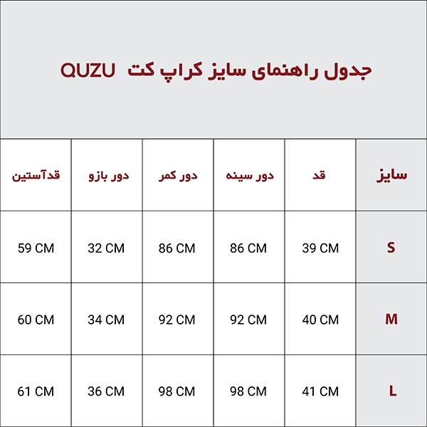 کراپ کت quzu